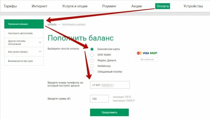 7телеком пополнить. Пополнить баланс телефона с карты. Пополнить баланс сим карты. Пополнить Бинанс с карты.