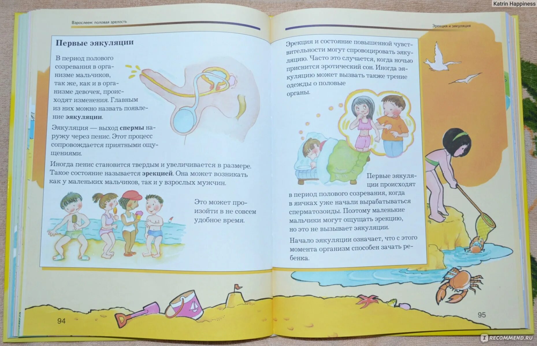 Детям об этом книга. Разговор об этом книга для детей. Книги для детей по половому развитию. Книги о половом развитии для малышей.
