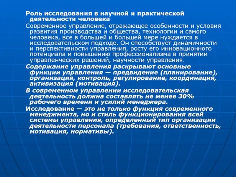 Место роль отведенная. Роль исследований в практической деятельности. Роль научных исследований в практической деятельности человека. Роль научных исследований в познавательной деятельности человека. Роль исследований в профессиональной деятельности.