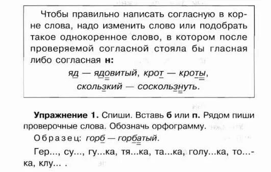 Глухие согласные в середине слова. Правописание парных звонких и глухих согласных на конце слова. Парные звонкие и глухие согласные 2 класс. Парный звонкий и глухой согласный в корне слова. Написание слов с парными согласными 2 класс.