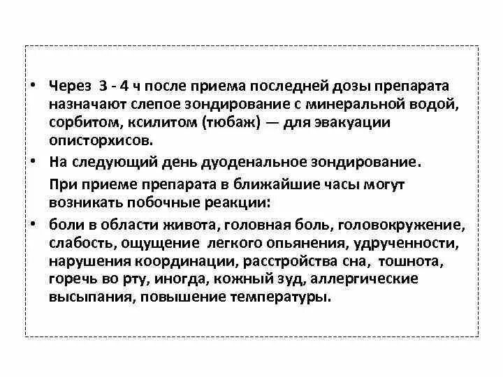 Слепое дуоденальное зондирование. Дуоденальное зондирование тюбаж. Слепое зондирование тюбаж. Слепое зондирование алгоритм.