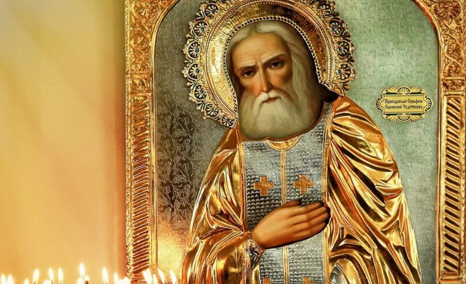 Служба серафиму саровскому. Служба серафиму саровскому