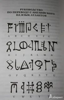 Язык атлантиды на русский