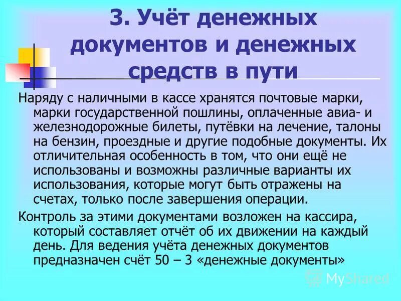 Цель учета денежных средств