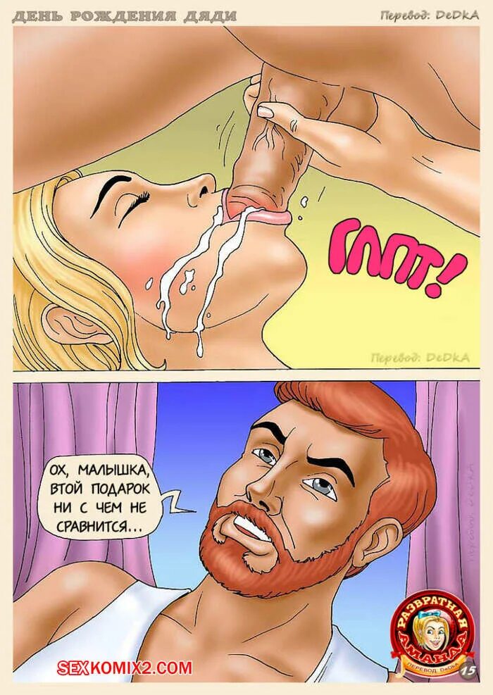 Секс С Дядей Рассказы