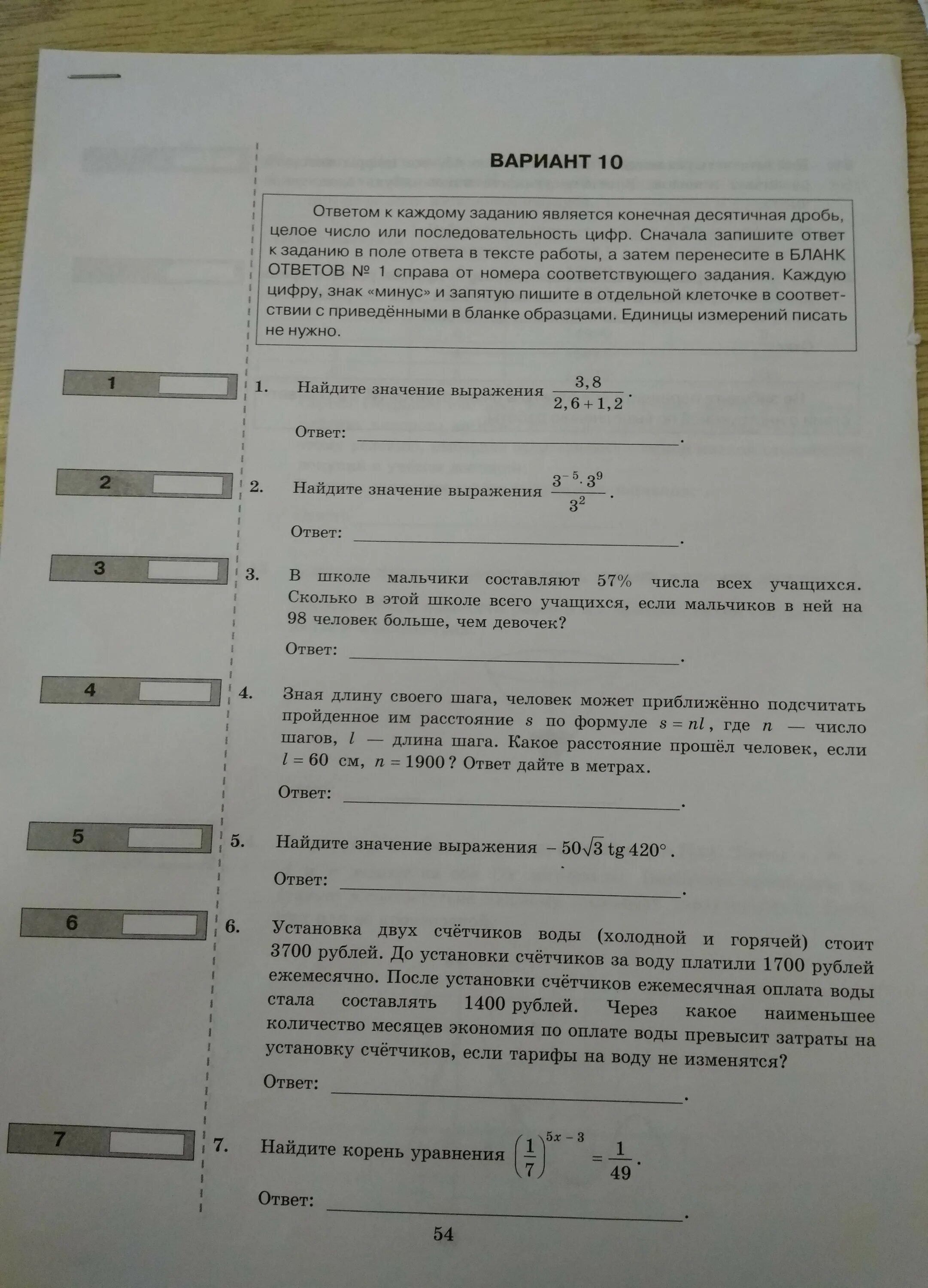 Вариант 1 запишите ответы. Вариант номер задания ответ бланк. ответом к каждому заданию является конечная десятичная дробь целое. вариант 4 часть 1 запишите ответ к заданию 2. ответ на 3 и 1 вариант.