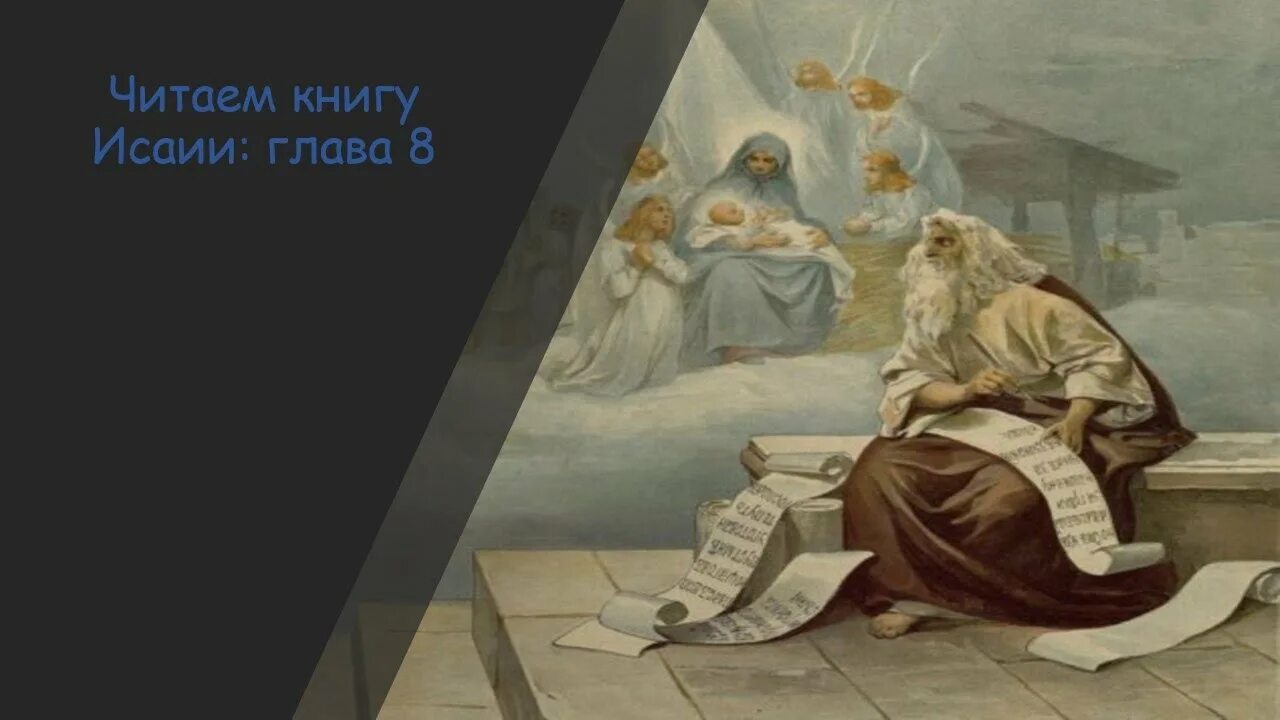 53 глава исаии. Книга пророка исаии исаия книга.