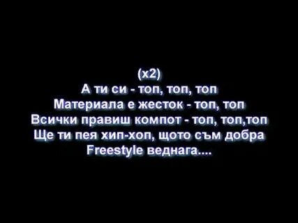 Посмотри си текст
