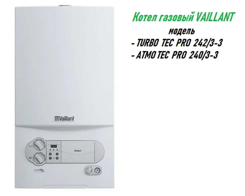 Vaillant газовый котёл двухконтурный 24 КВТ. Котёл двухконтурный Vaillant ATMOTEC Plus. Вайлант котел газовый двухконтурный 24. Газовый котел Vaillant двухконтурный 24. Вайлант атмо тек про