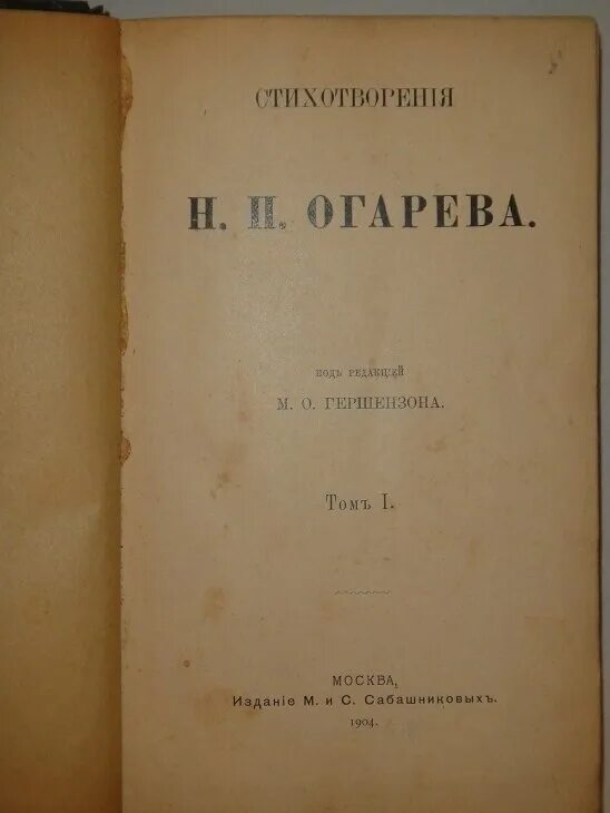 Русскому писателю н п огарева принадлежит следующее. Книга стихи 2023. Скифы блок стихотворение. Скифы блок обложка. Н.П. огарёв картинки красивые.