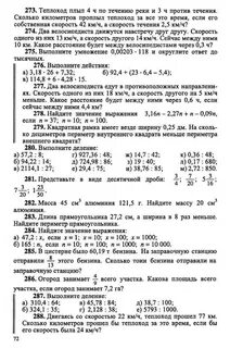 Дидактические материалы по математике 5 класс нешков