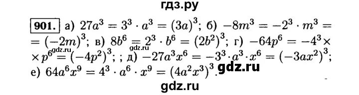 Алгебра 8 класс макарычев номер 901. Алгебра 7 класс Макарычев 901. Алгебра 8 класс Макарычев 901. Алгебра 7 класс номер 901.