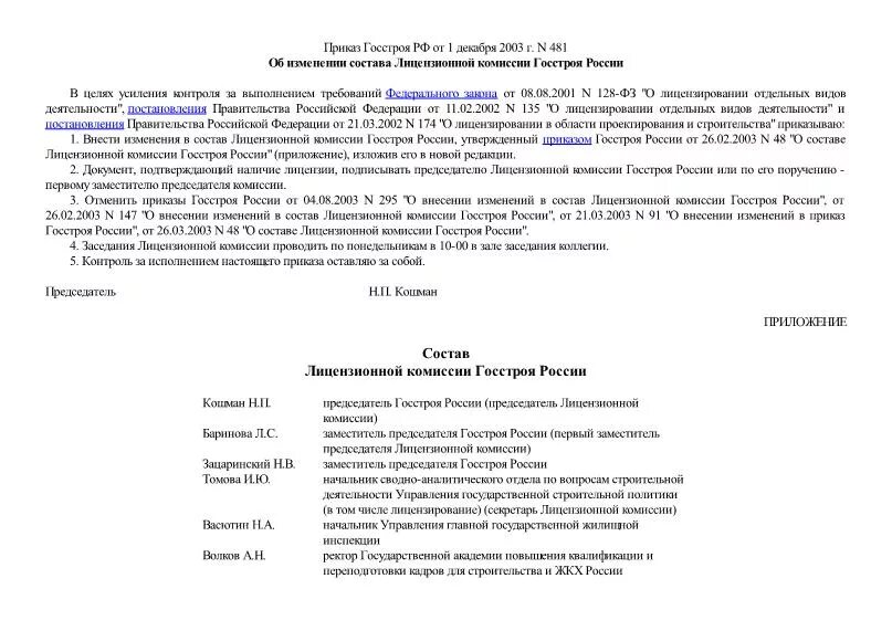 Правило 170 госстроя рф от 27.09 2003