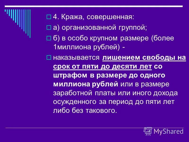 Статья кража с проникновением. Кража денег. Что такое значительный ущерб по ук рф. Незаконное проникновение в жилище ст. Статья за проникновение со взломом и кражу.