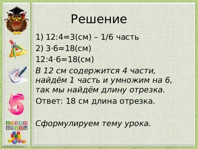 Сколько месяцев содержит 1 6. Сколько месяцев содержит 4/6 года. Сколько месяцев содержит 5/6 года. Сколько месяцев содержит 4/6 года? Условие. Сколько месяцев содержится в 6 годах.