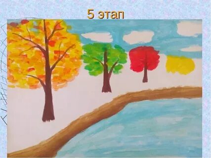 Рисование осень 2 класс презентация