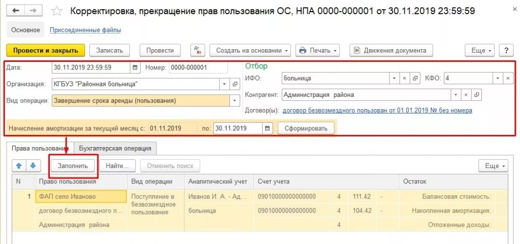 Передача прав пользования имуществом. Безвозмездная передача материалов. Проводки по безвозмездному пользованию имуществом. Прекращение договора безвозмездного пользования в 1с. Безвозмездная передача основных средств проводки.