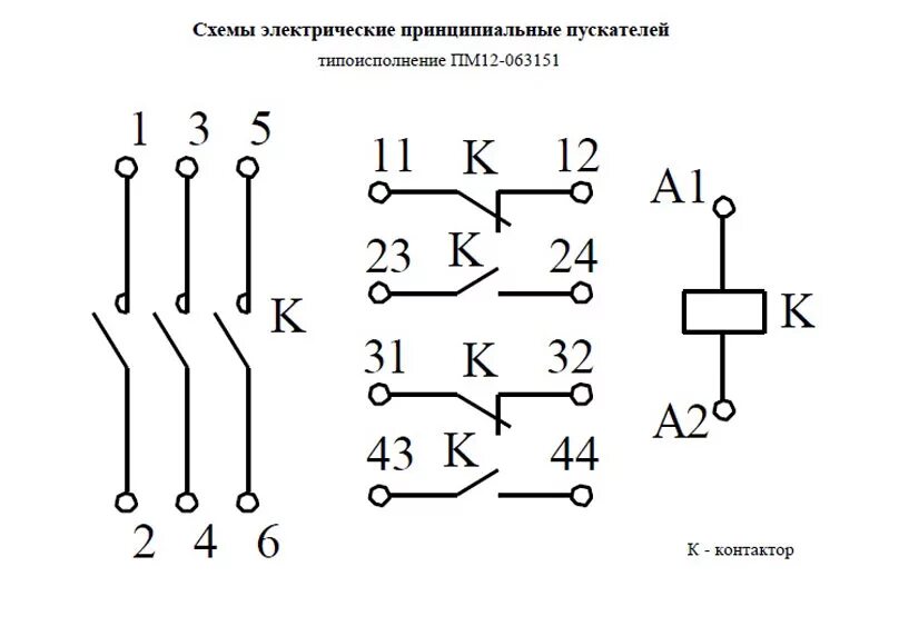 Схема подключения пм. Пм-12 пускатель схема подключения. магнитный пускатель пм12 схема подключения. схема подключения контактора пм12. контактор пмл 3100 схема подключения.