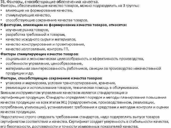 Факторы сохраняющие качество товаров. Факторы, способствующие сохранению качества.. Факторы способствующие сохранению качества товаров. Факторы обеспечивающие качество продукции. Факторы качества продукции.