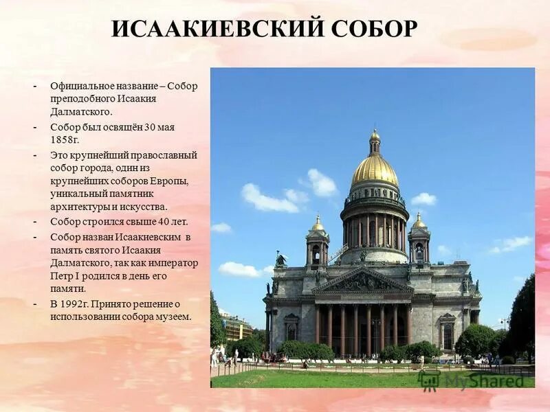 Официальное название собора