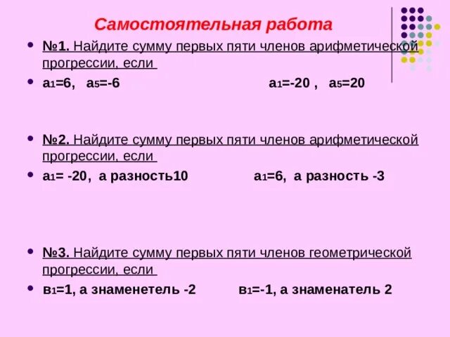 Сумма геометрической прогрессии самостоятельная работа 9 класс. Задачи на бесконечно убывающую геометрическую прогрессию. Геометрическая прогрессия самостоятельная работа. Вечно убывающая Геометрическая прогрессия примеры. Сумма бесконечной геометрической прогрессии самостоятельная.