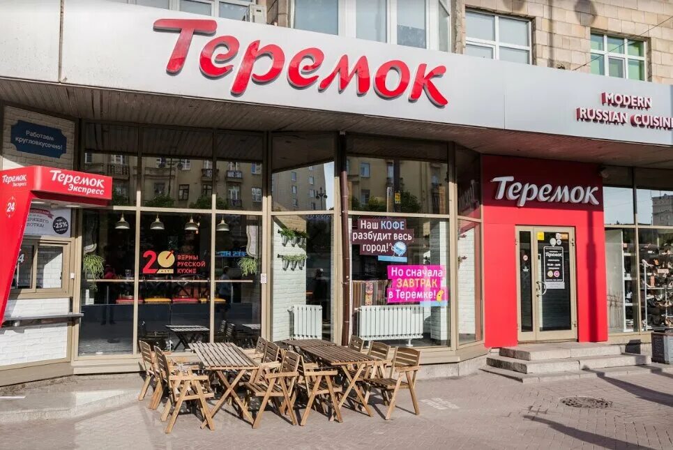 Кафе теремок волгоград. Теремок ресторан. Теремок ресторан. Комсомольская рестораны. Теремок сеть быстрого питания.