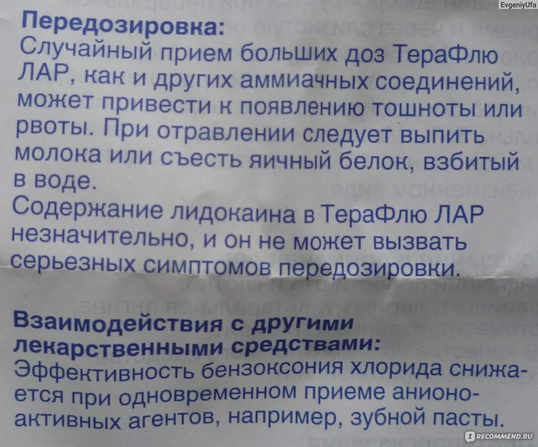 Терафлю состав порошок. Терафлю лар спрей состав препарата. Терафлю МНН И торговое название.