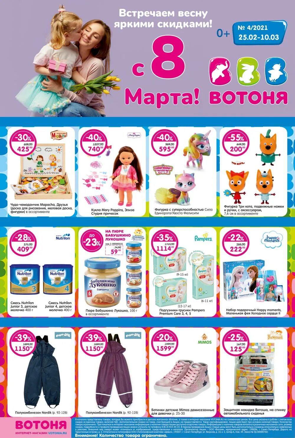 Магазин вотоня каталог. Вотоня детский интернет магазин. Магазин вотоня каталог. Вотоня детский. Вотоня детский магазин санкт-петербург.