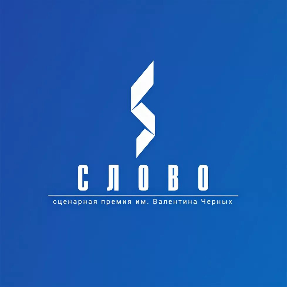 Кинопремия слово. Премия текст. Текст для вручения премии. Премия слово надпись. Литературные премии.