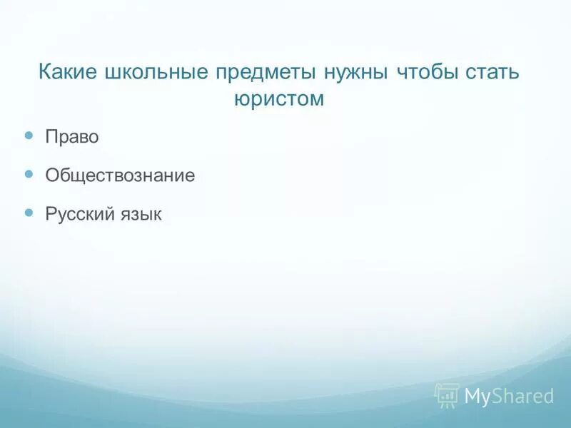 Какие обязательные предметы нужно сдавать. Какие предметы нужно сдавать. Какие предметы нужно знать на юриста. Юриспруденция какие предметы нужно. Какие предметы нужно знать чтобы стать юристом.