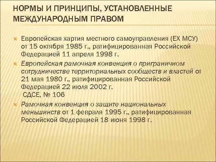 Европейская хартия местного самоуправления. Европейская хартия местного самоуправления принципы. Положения европейской хартии местного самоуправления. Принципы местного самоуправления, закрепляемые Хартией.. Европейская хартия местного самоуправления суть