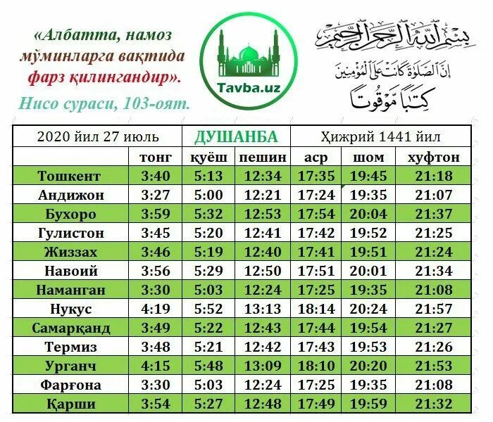 Рўза тақвими 2024 москва. Намаз вақтлари. Таквим. Namoz vaqtlari 2020. Узбекистан намоз ВАКТЛАРИ 2021.