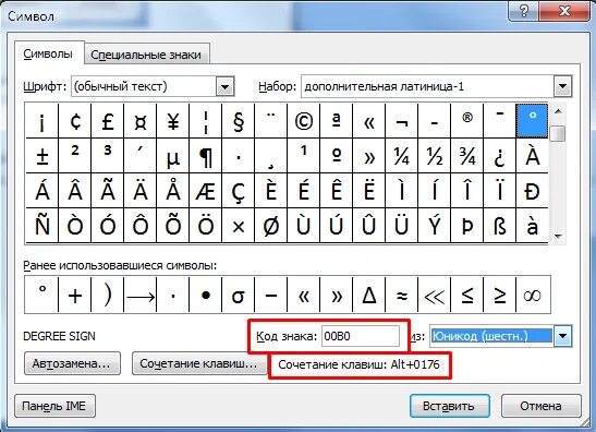 Градус значок копировать. Код символа градус. Знак угла в Ворде. Как поставить градусы в Ворде. Значок градуса в Ворде.