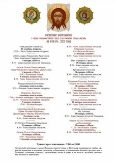 Вороново храм расписание