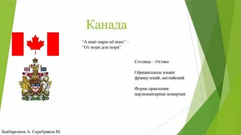 Какая столица канады ответ