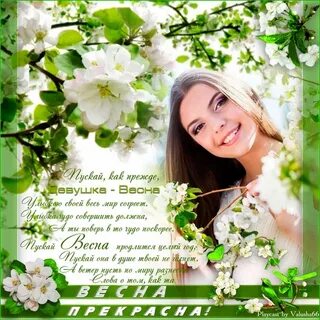 Статусы о весне и женщине