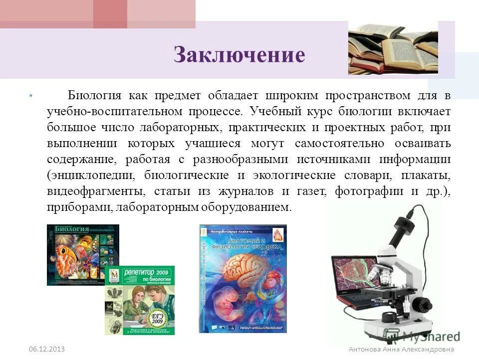 Зачем биология. Заключение биология. Мой любимый предмет биология сочинение. Биология предмет. Сочинение мой любимый предмет в школе биология.