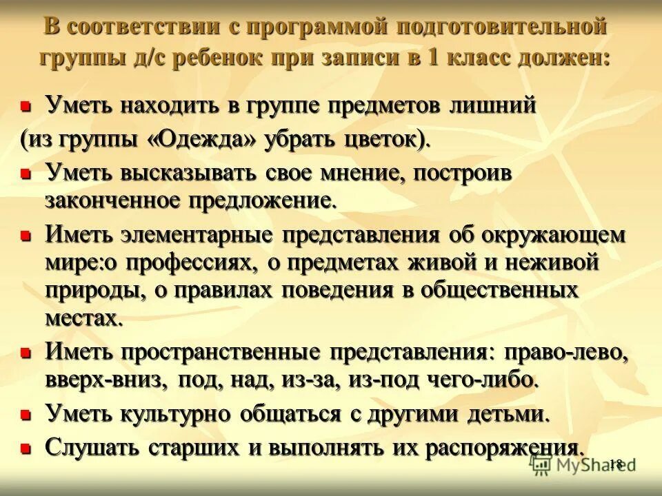 Что должен уметь перед школой. Что должен знать ребёнок к 1 классу. Что должен знать и уметь ребенок к 1 классу школы. Что ребёнок должен уметь перед первым классом. Что ребёнок должен зннать в 1 классе.