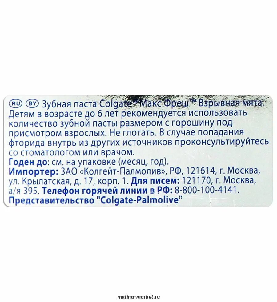 Aquafresh зубная паста состав. Самая безопасная зубная паста для детей. Содержание фтора в зубной пасте норма. Самая безопасная зубная паста для детей. Сколько фтора должно быть в зубной пасте.