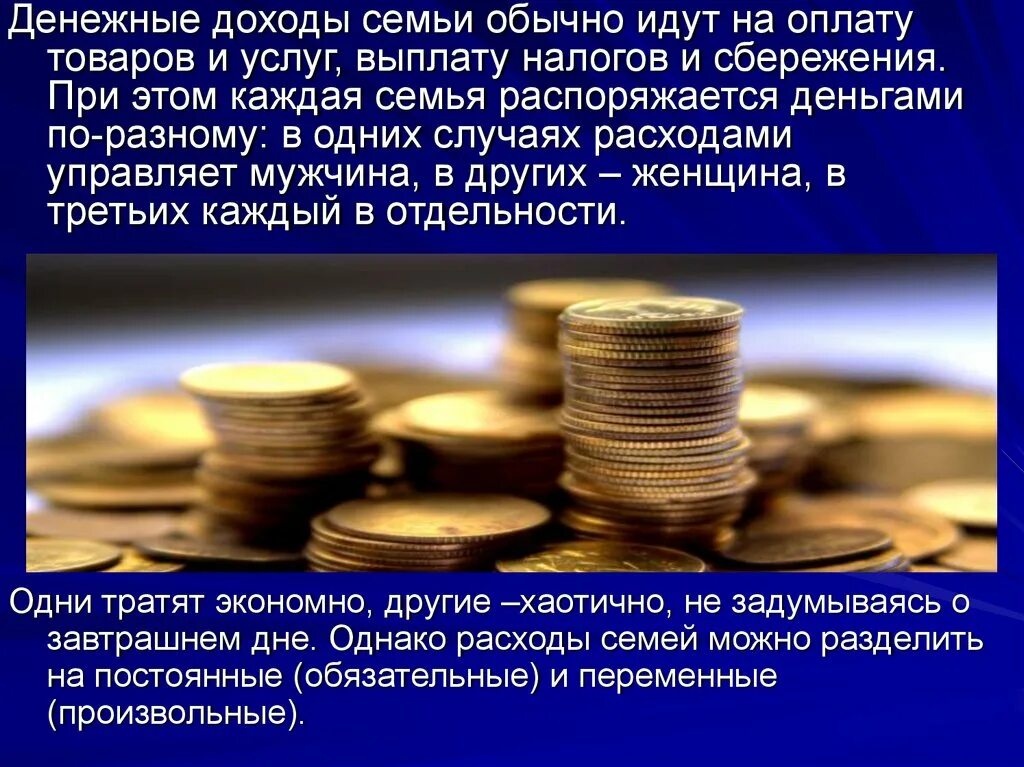 Доходы семьи. Способы дохода семьи. Как увеличить доходы семьи. Проект на тему доходы. Разные источники доходов