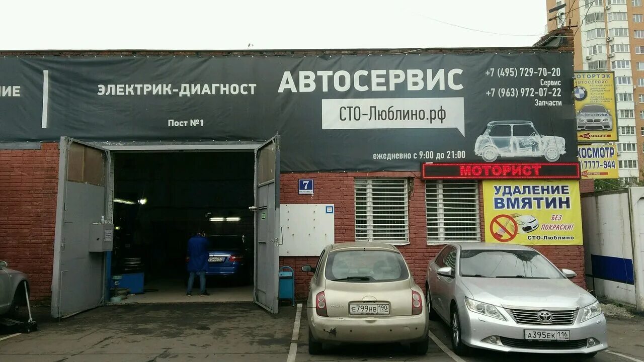 Автосервис голицыно. Автотехцентр Люблино Люблинская 60. Москва Люблинская улица 60 автотехцентр Люблино. СТО Люблино автосервис. Автосервис улица Люблинская.