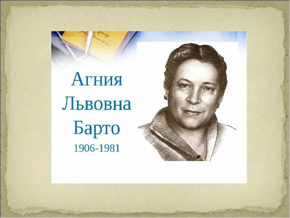 Годы жизни агнии барто