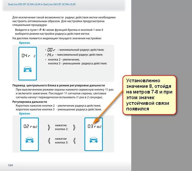 Как отключить функцию свободные руки. Старлайн e95. Свободные руки старлайн. Кнопка снятия с охраны. STARLINE e96 свободные руки.