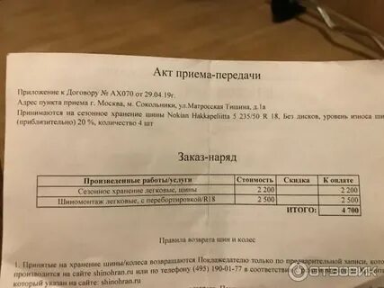 Акт приема передачи на хранение