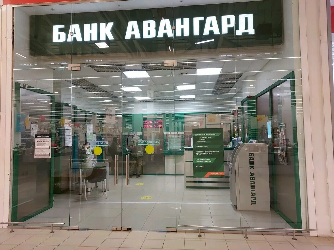 Банк авангард рязань. Банк Авангард. Bank Vanguart. Авангард банк Авангард. Банк Авангард логотип.