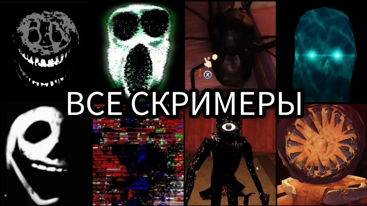 Doors скример. Screech doors роблокс. Doors roblox скримеры. Doors роблокс. Doors игра монстры.