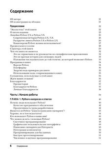 Изучаем python 5 е издание