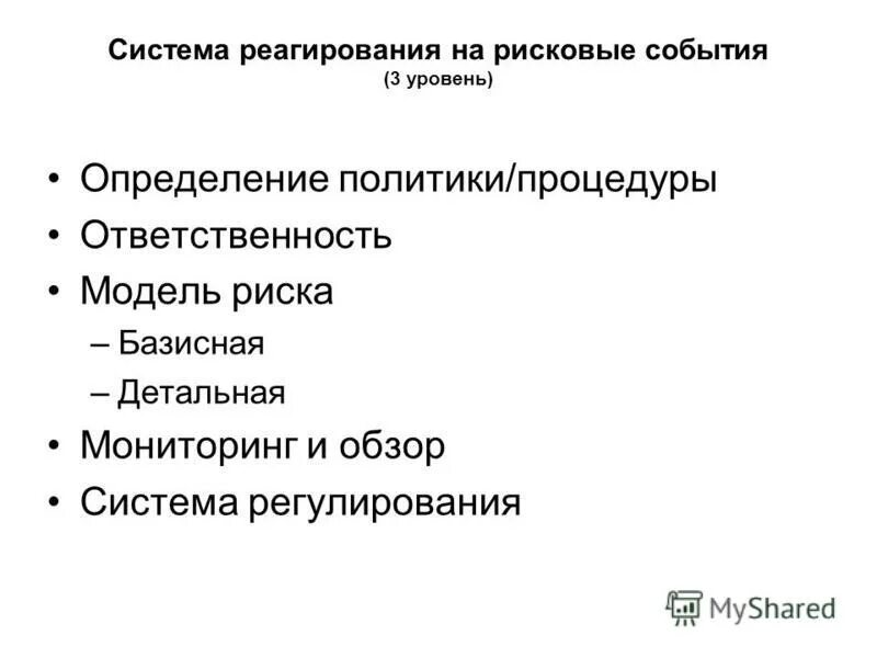 Подсистемы реагирования. Структурная схема системы реагирования. Общественно значимый. Схема организации управления и взаимодействия еддс. Функции системы физической защиты.