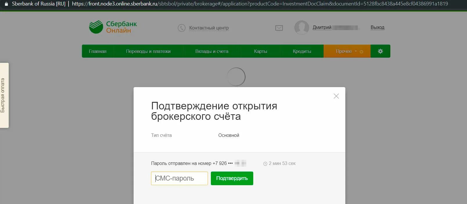 Public oprosso sberbank. Открытие брокерского счета в Сбербанке. Сбербанк инвестиции брокерский счет. Сбербанк инвестор брокерский счет. Номер брокерского счета Сбербанк.