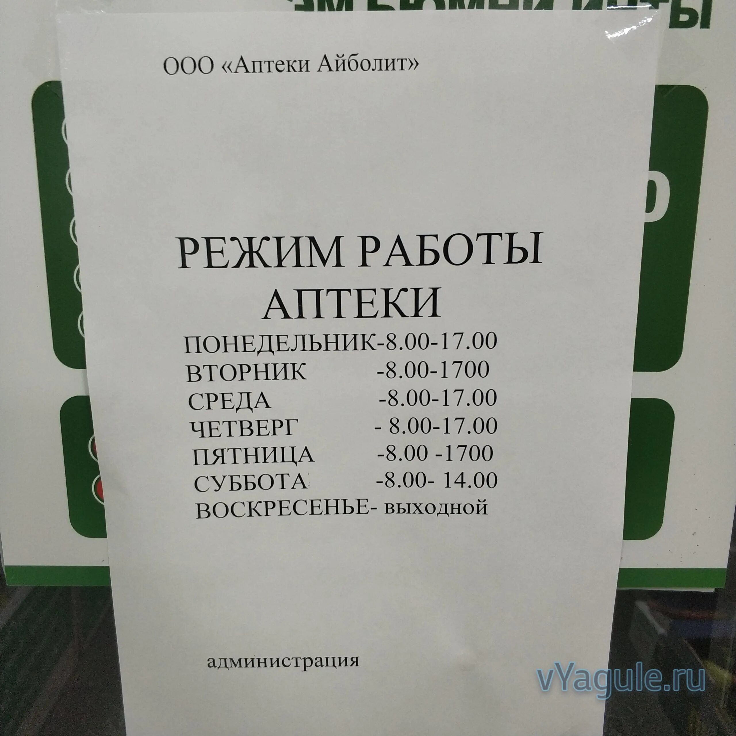 График работы аптеки. Режим работы аптечного пункта. Режим работы аптеки спортивная пролок. Режим работы аптека Боташюрт.